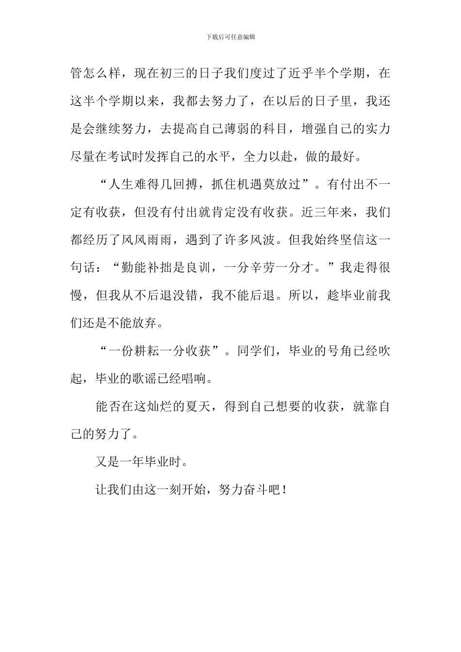 又是一年毕业时作文_第3页