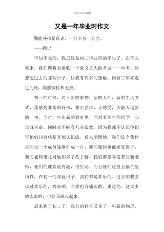 又是一年毕业时作文