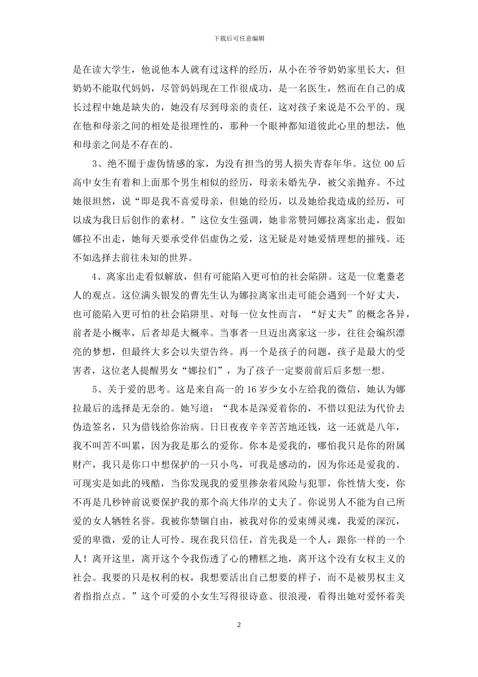 又见“娜拉”-以及那些围绕着娜拉的故事_第2页