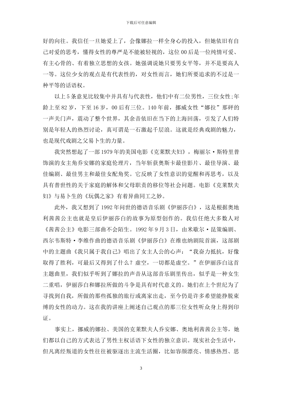 又见“娜拉”-以及那些围绕着娜拉的故事_第3页