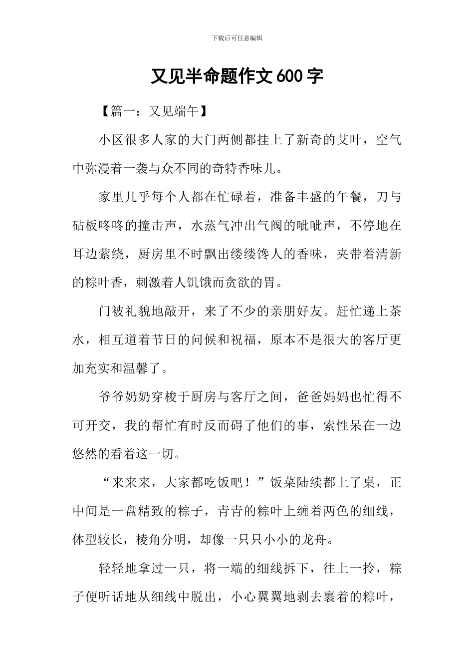 又见半命题作文600字_第1页