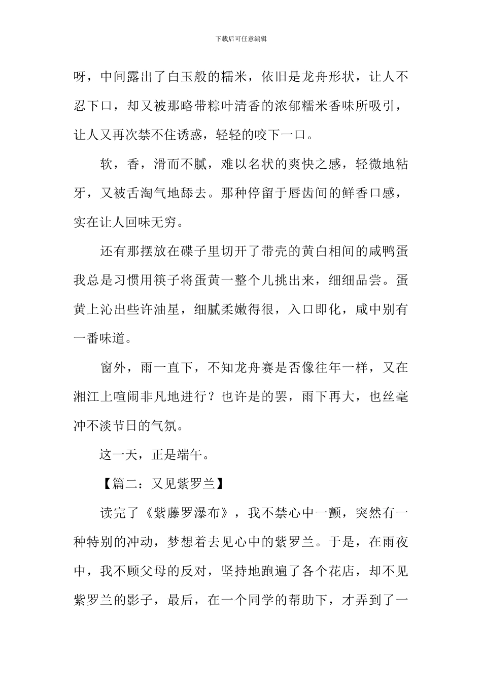 又见半命题作文600字_第2页