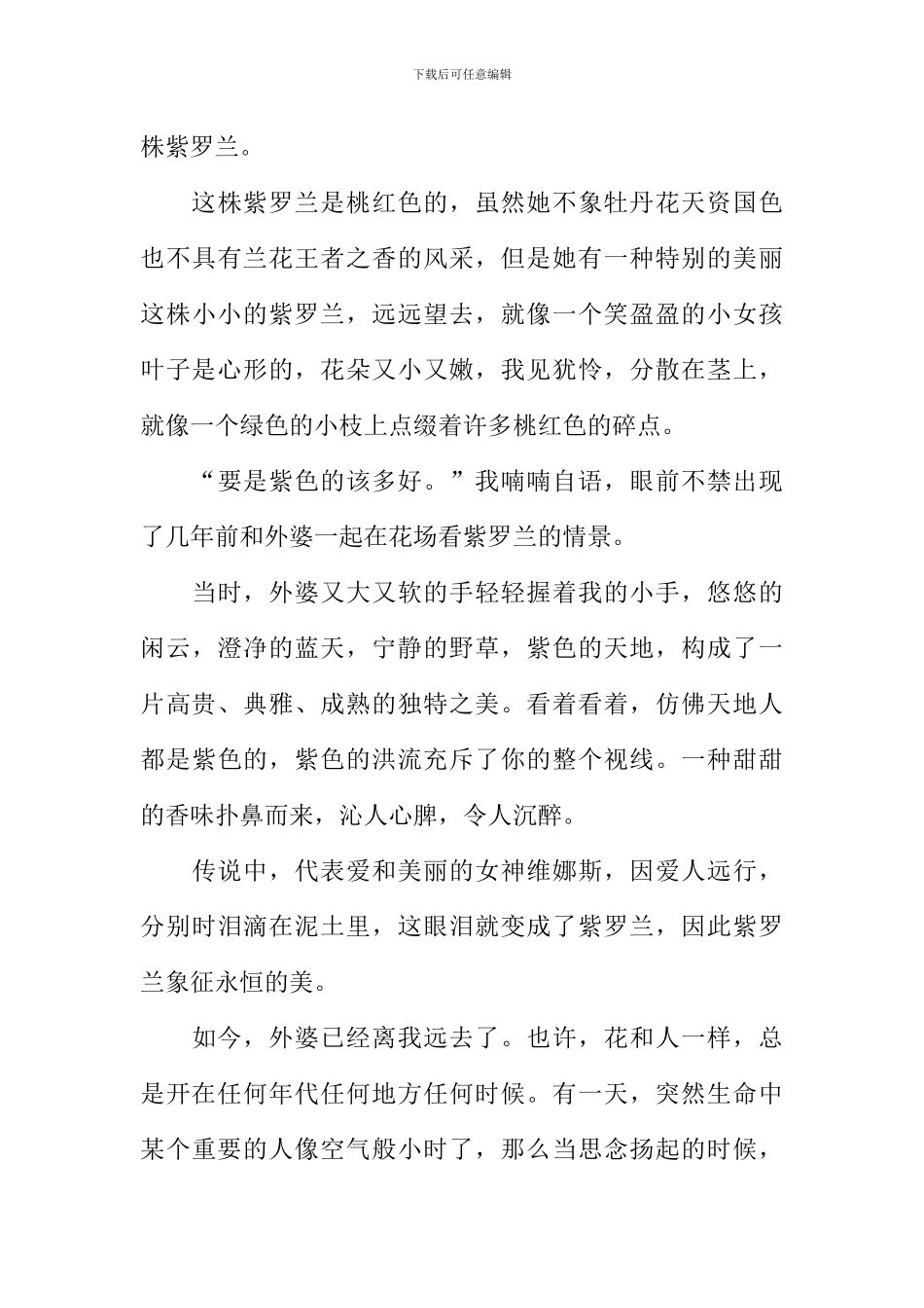 又见半命题作文600字_第3页