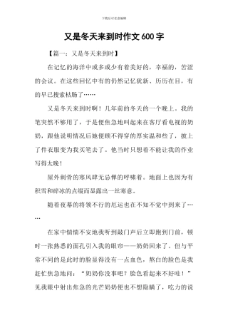 又是冬天来到时作文600字