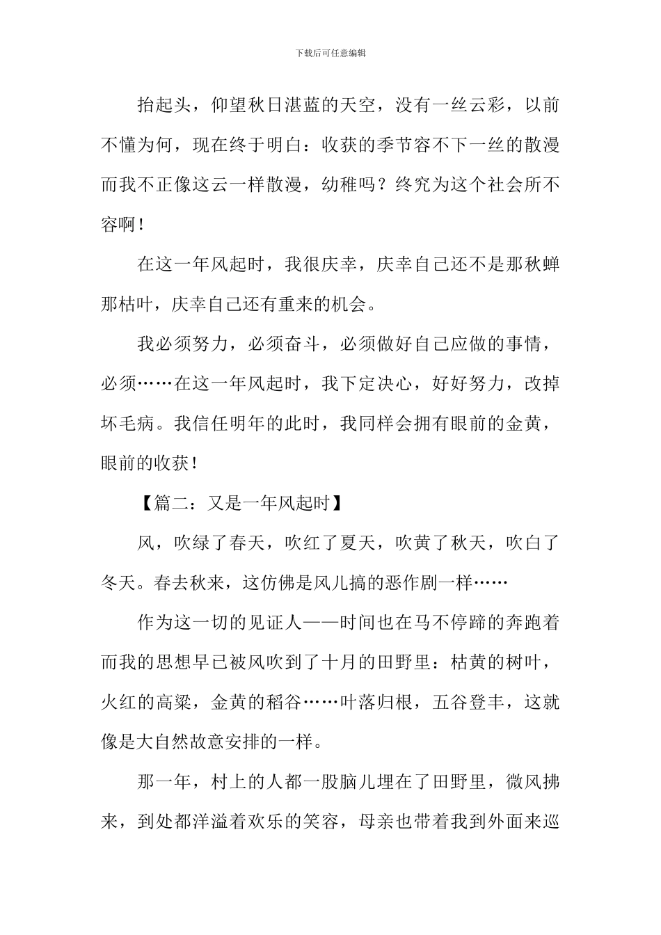 又是一年风起时作文-2_第2页