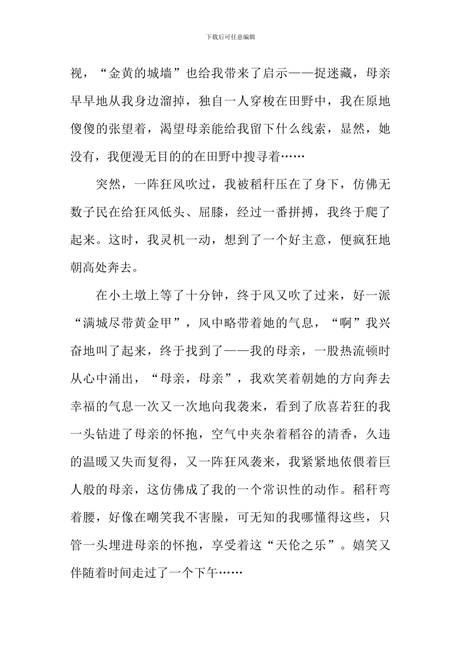 又是一年风起时作文-2_第3页