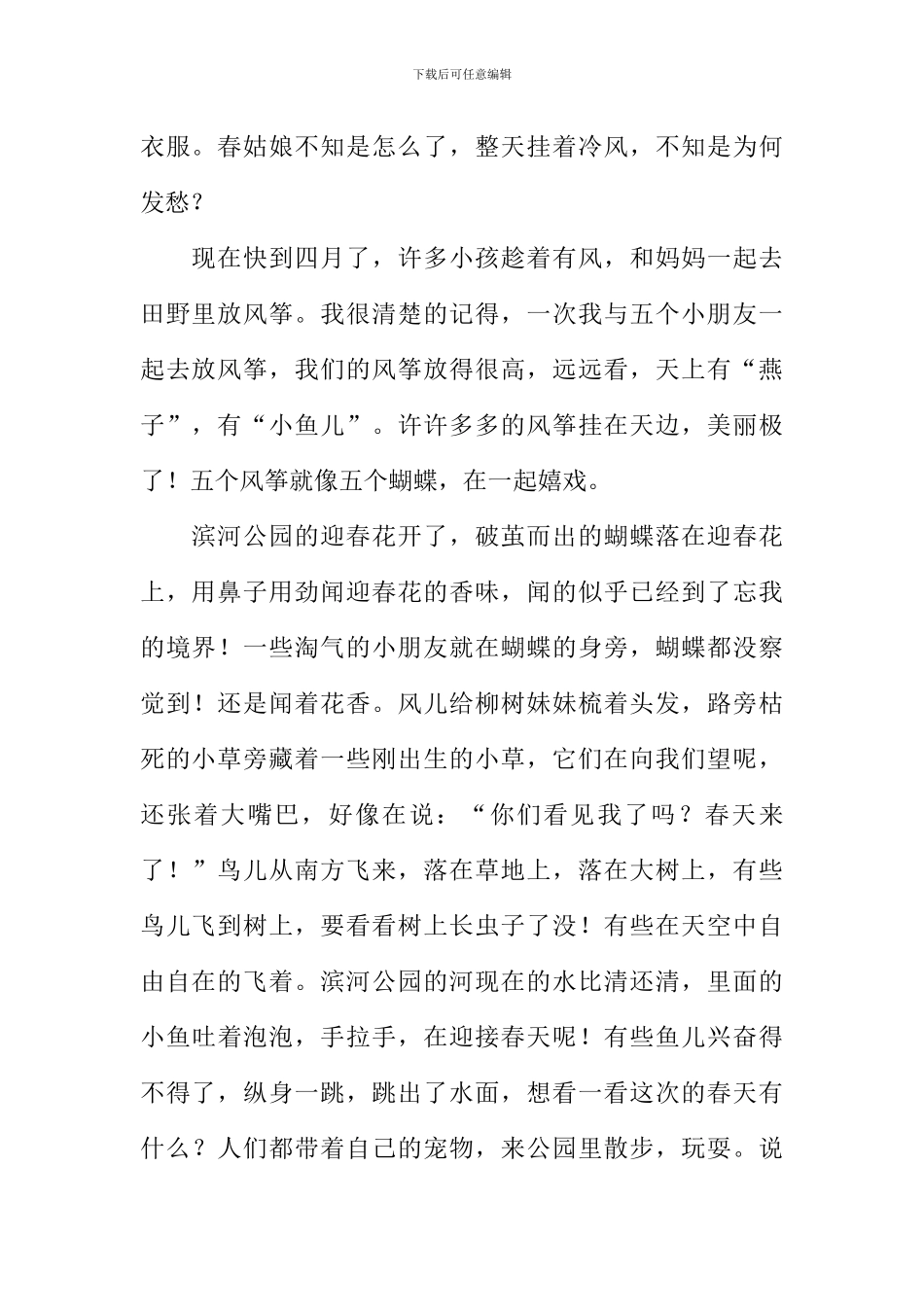 又见春天作文_第2页