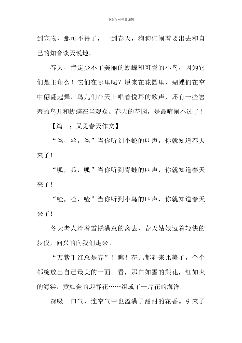 又见春天作文_第3页