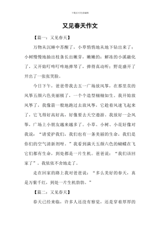 又见春天作文