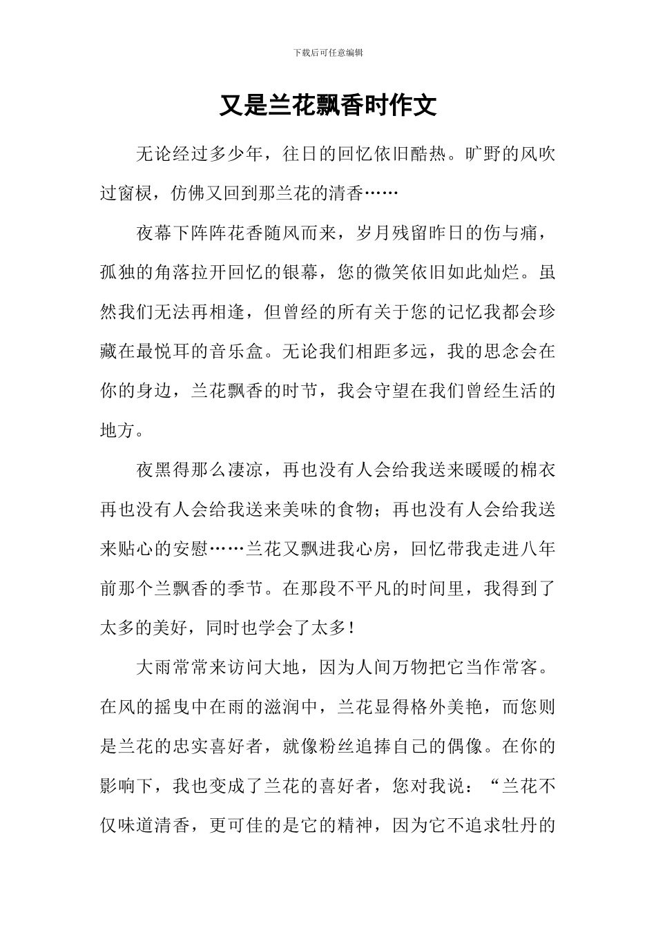 又是兰花飘香时作文_第1页