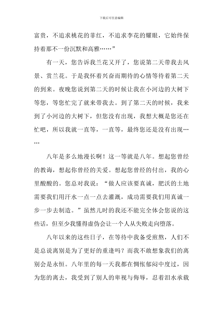 又是兰花飘香时作文_第2页