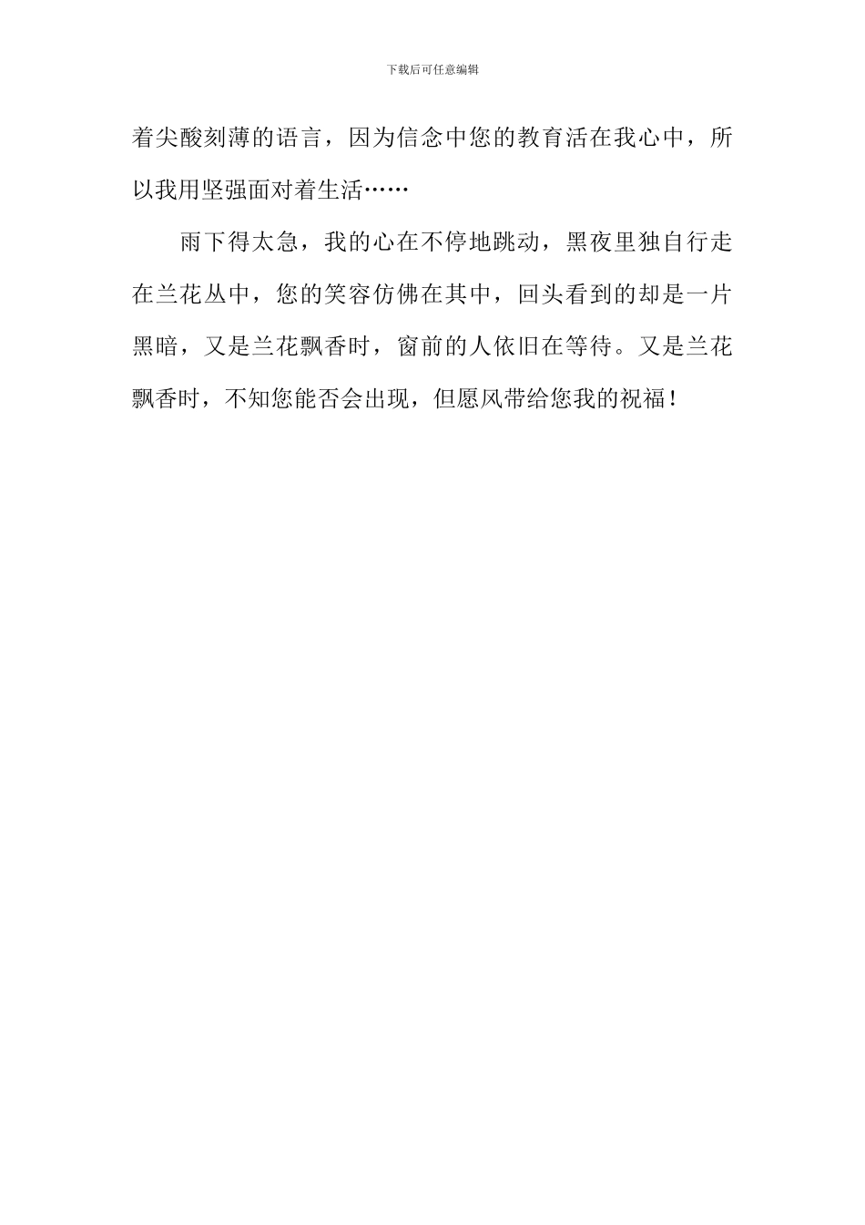 又是兰花飘香时作文_第3页