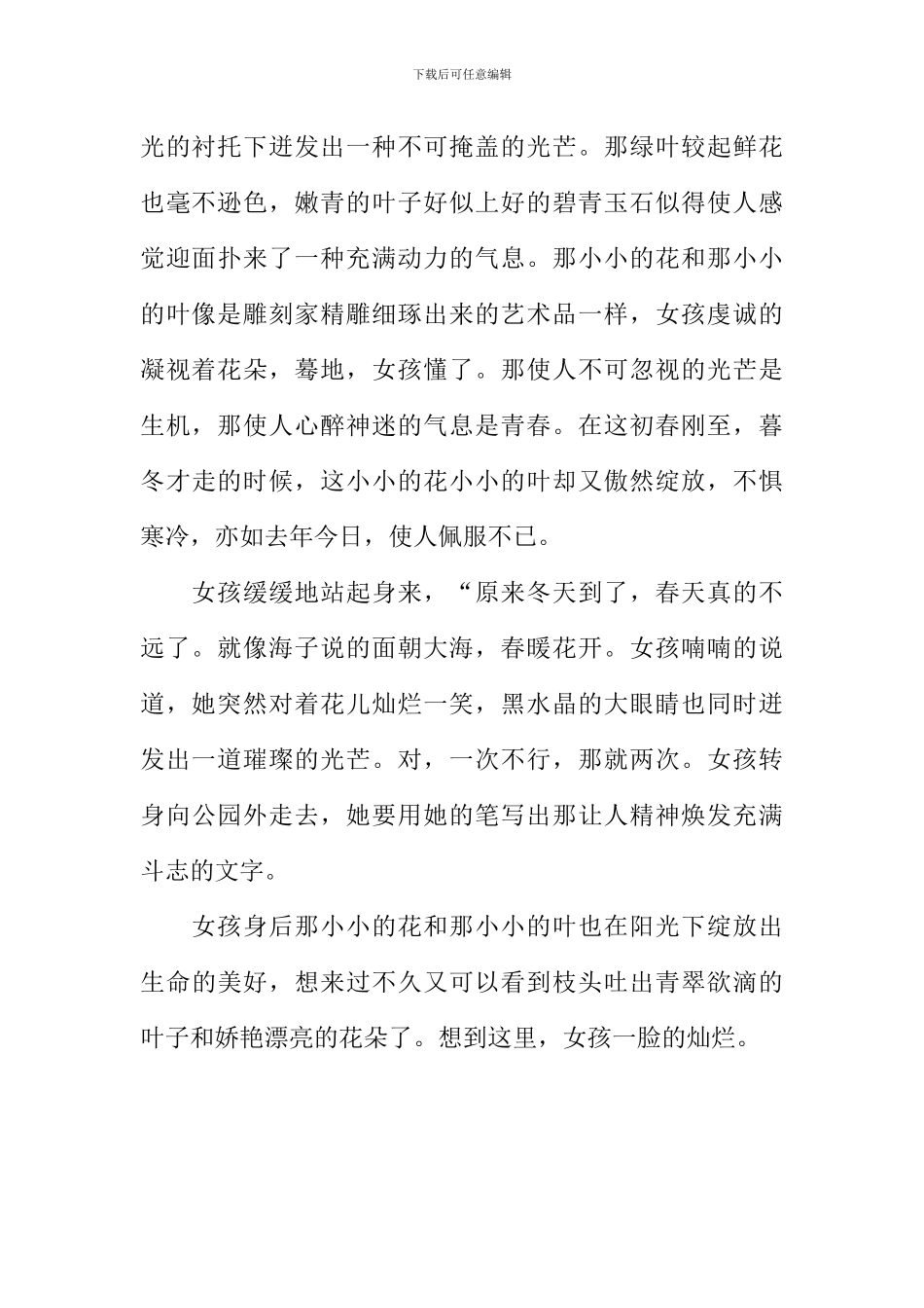 又见枝头吐新绿800字_第2页