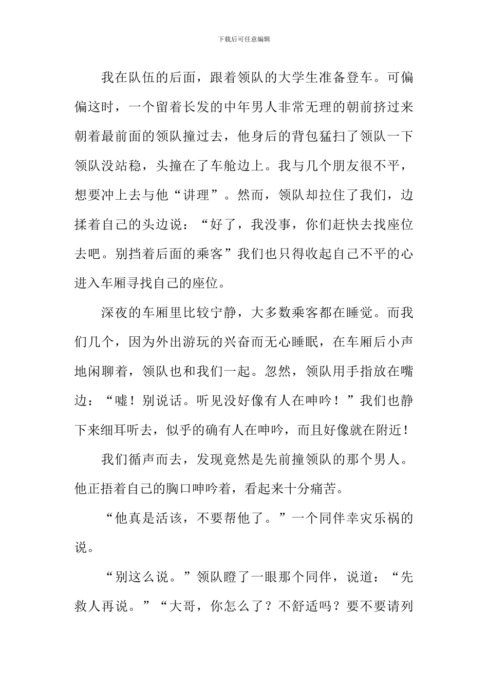 又见枝头吐新绿作文-10_第2页