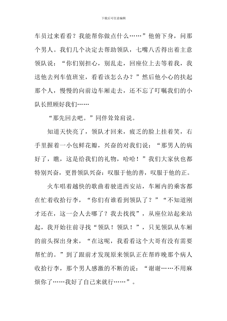 又见枝头吐新绿作文-10_第3页