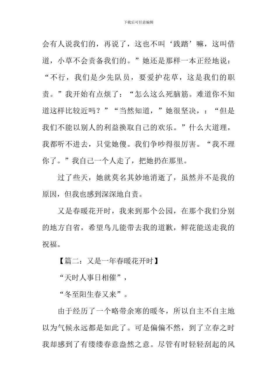 又是春暖花开时作文_第2页