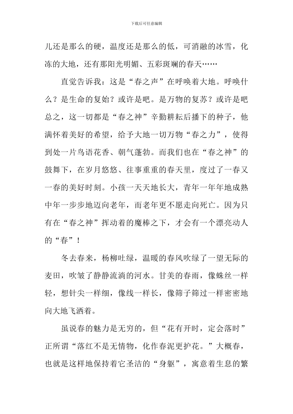 又是春暖花开时作文_第3页