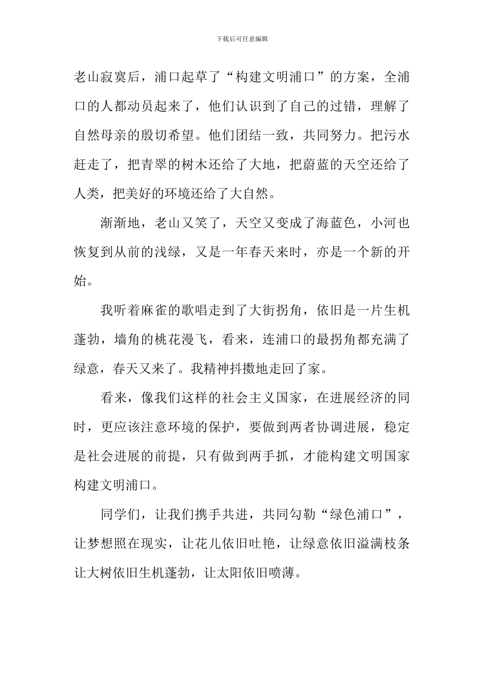 又是春来时作文800字_第2页