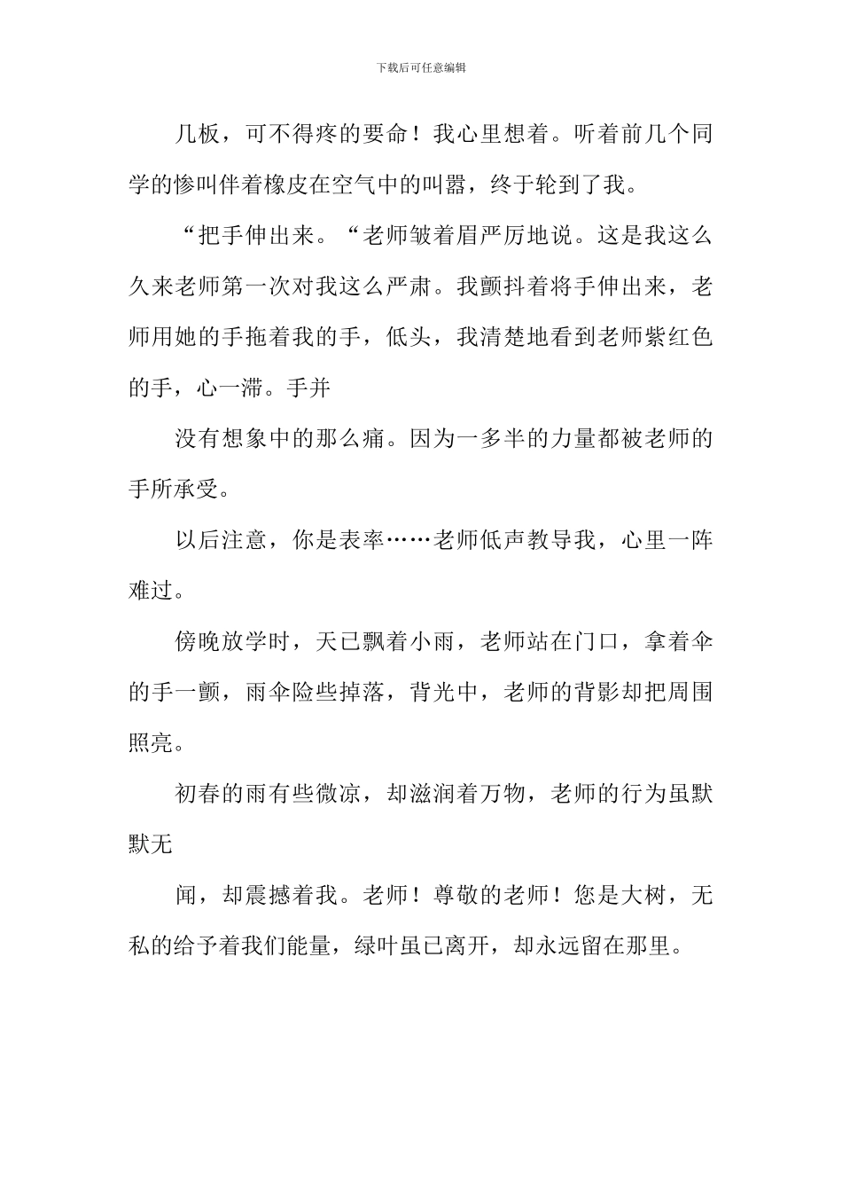 又见枝头吐新绿作文-7_第2页