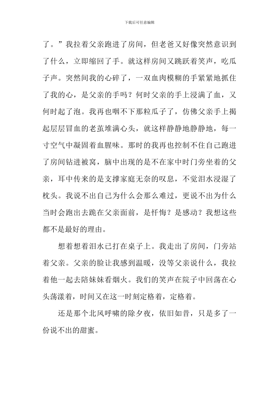 又是那个北风呼啸的除夕夜作文800字_第2页