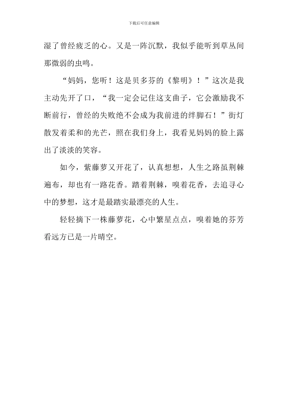又见花儿烂漫作文1000字_第3页