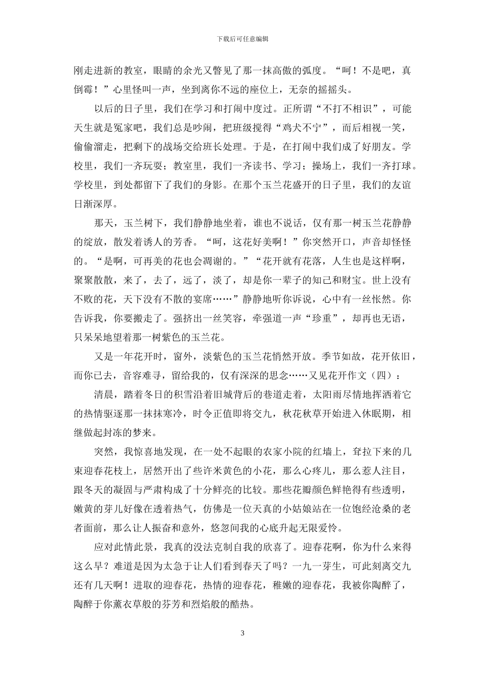 又见花开作文20篇2024年_第3页