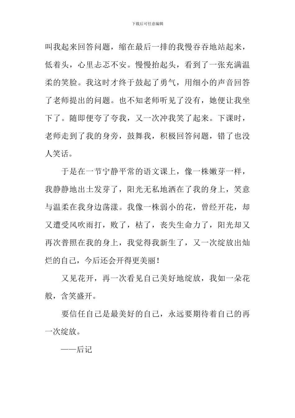 又见花开作文600字-2_第2页