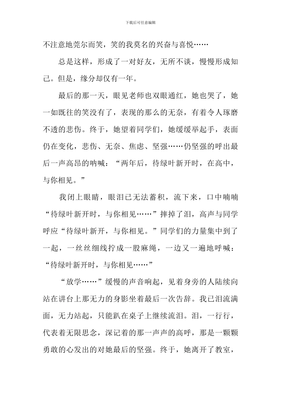 又见枝头吐新绿作文-11_第2页