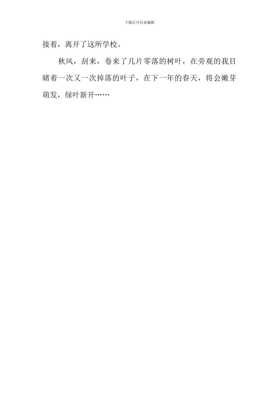 又见枝头吐新绿作文-11_第3页