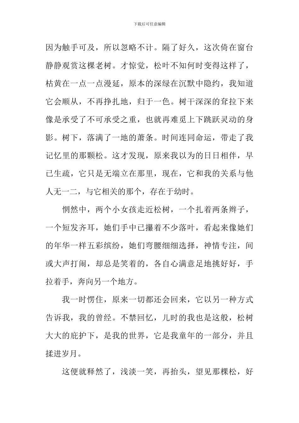 又见枝头吐新绿作文-22_第2页