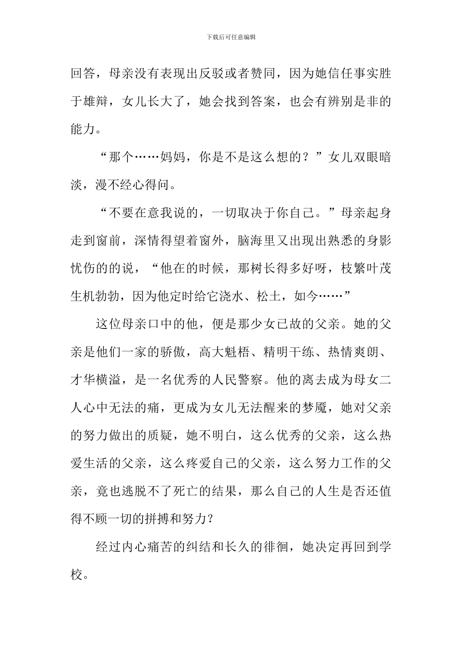 又见枝头吐新绿作文-12_第2页