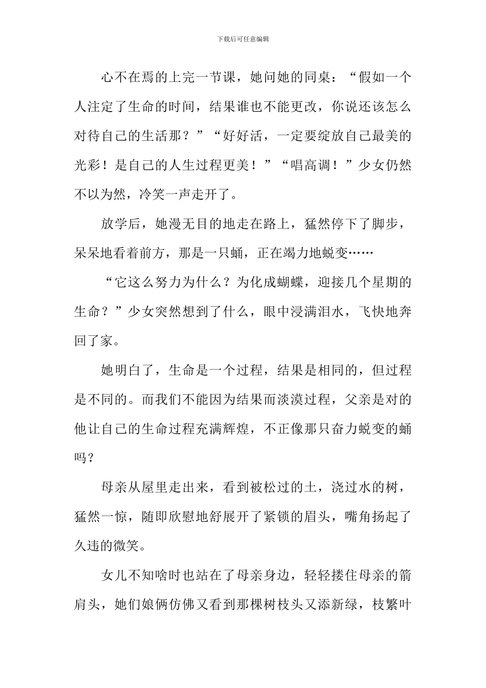 又见枝头吐新绿作文-12_第3页