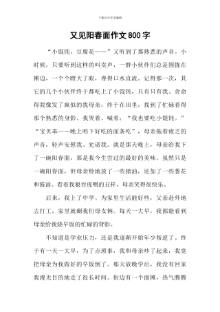 又见阳春面作文800字