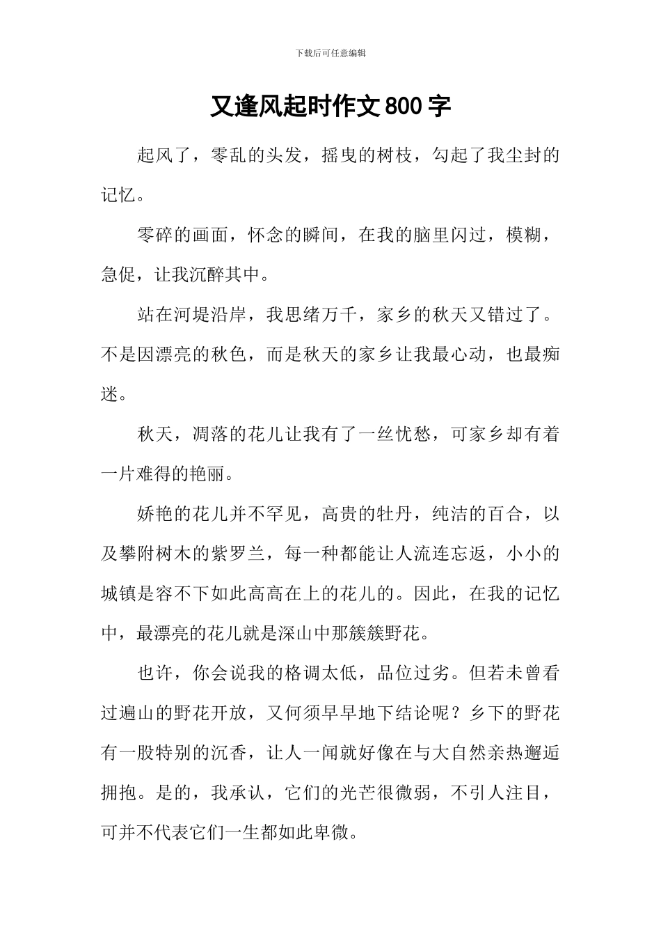又逢风起时作文800字_第1页