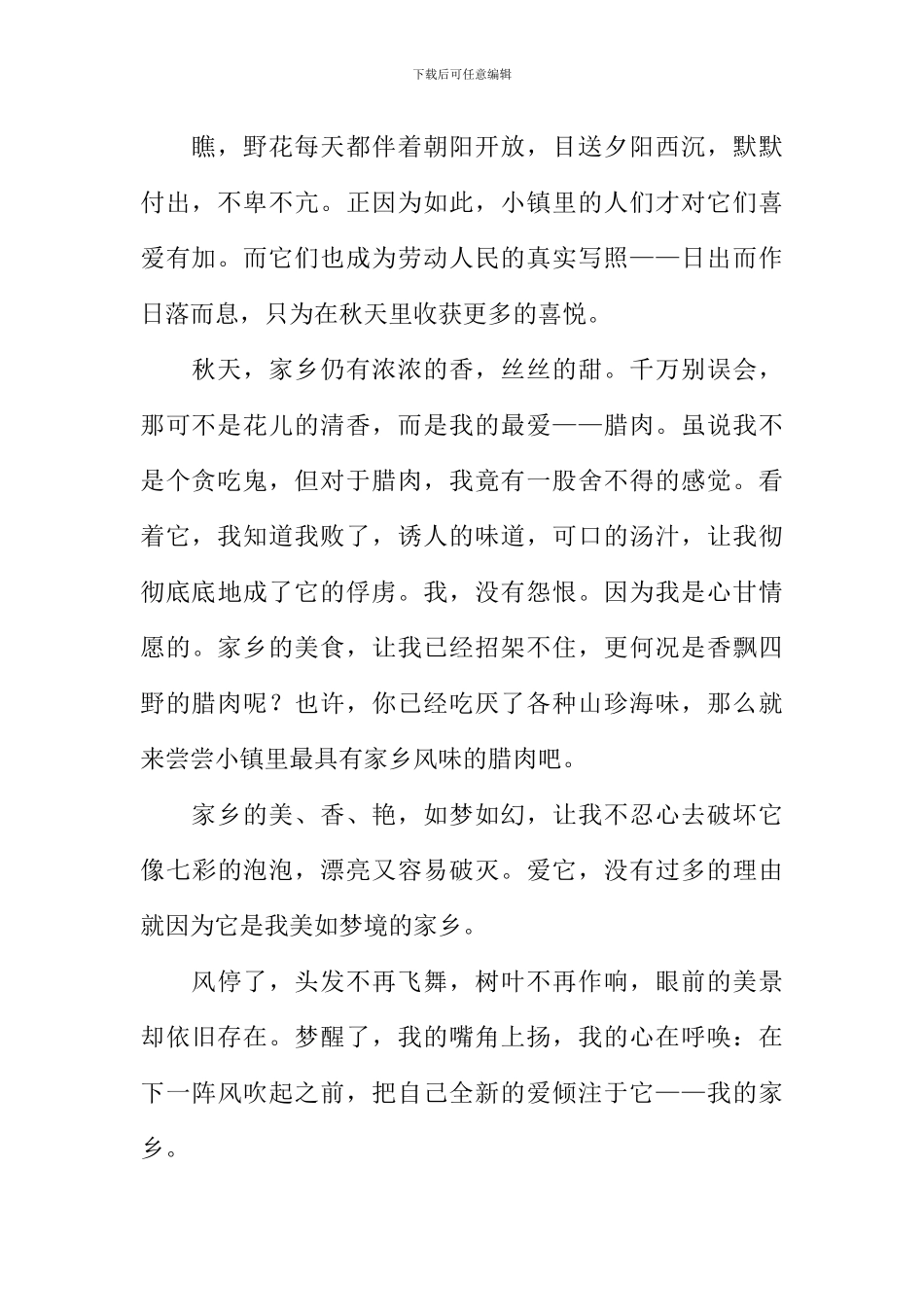 又逢风起时作文800字_第2页