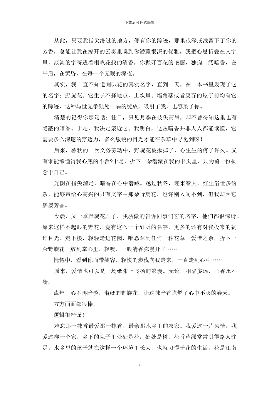 又见那抹暗香_第2页