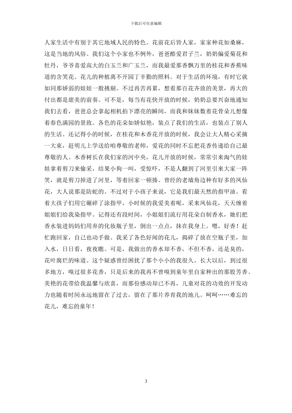 又见那抹暗香_第3页