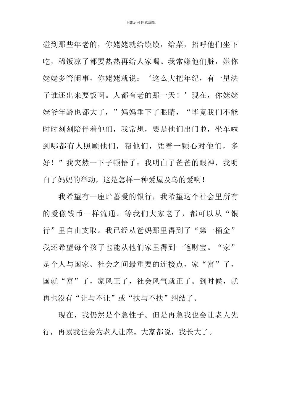 及乌之爱作文800字_第2页