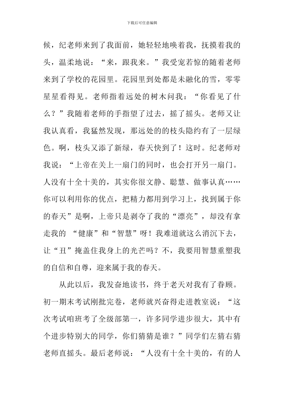 又见枝头吐新绿作文-9_第2页