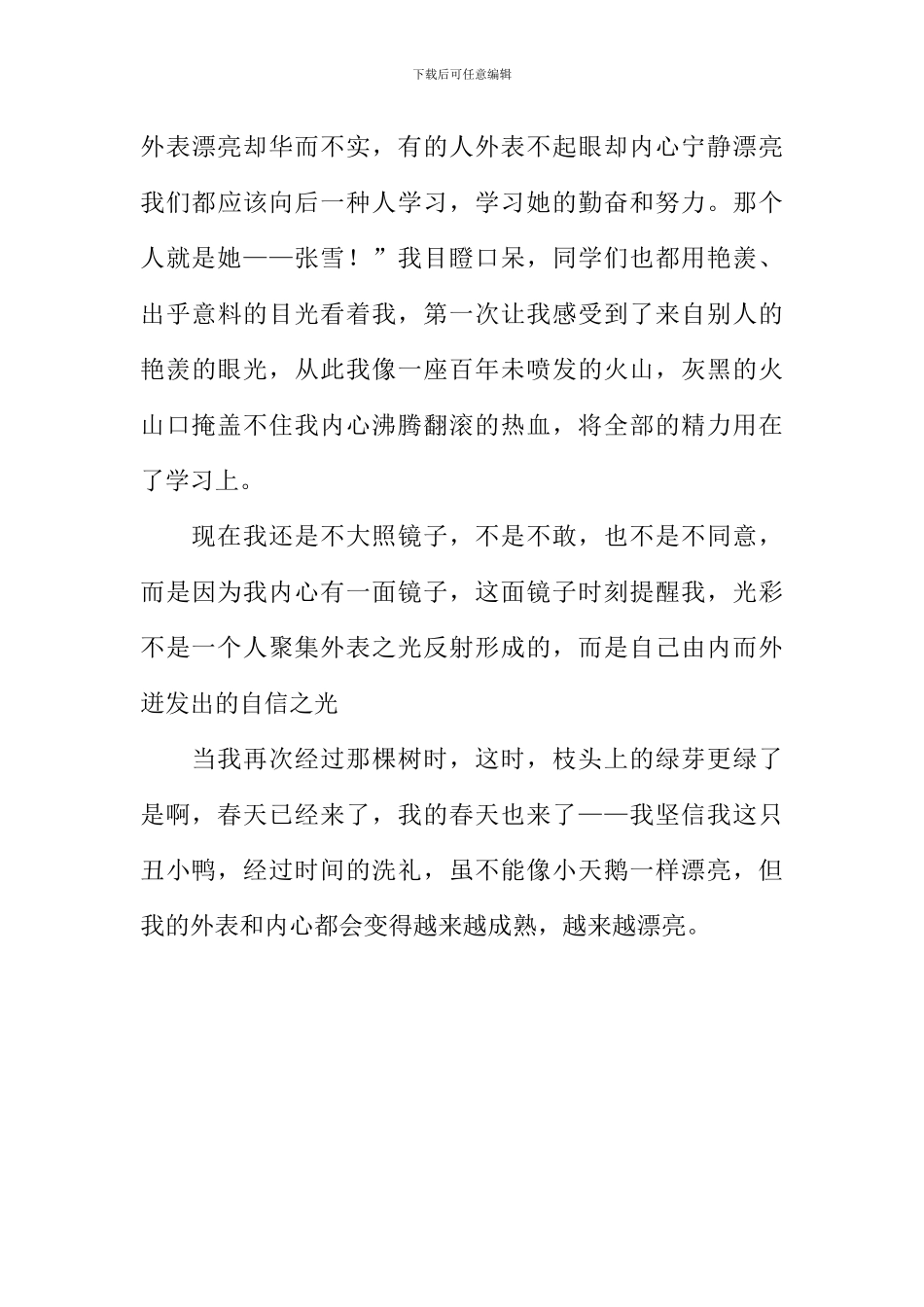 又见枝头吐新绿作文-9_第3页