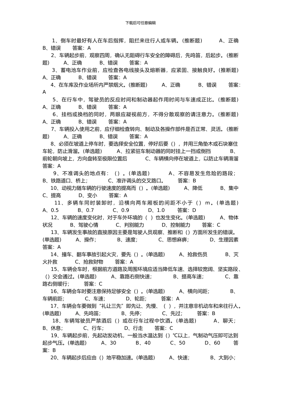 叉车安全知识题库_第1页