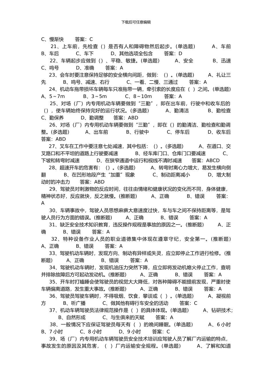 叉车安全知识题库_第2页