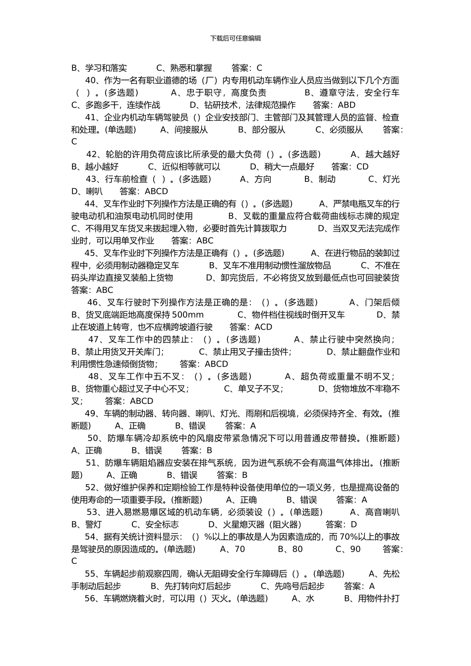 叉车安全知识题库_第3页
