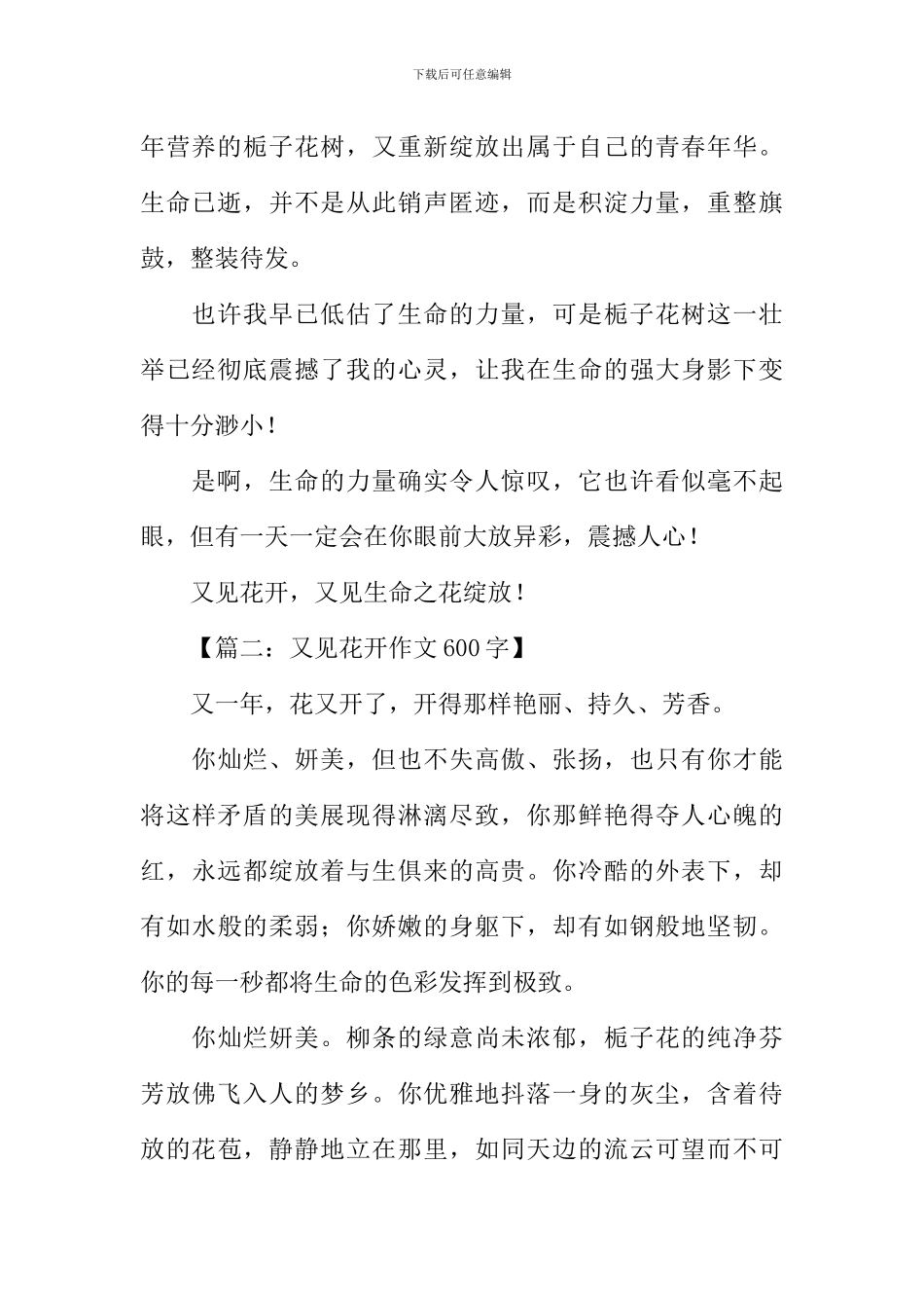 又见花开作文600字-1_第2页