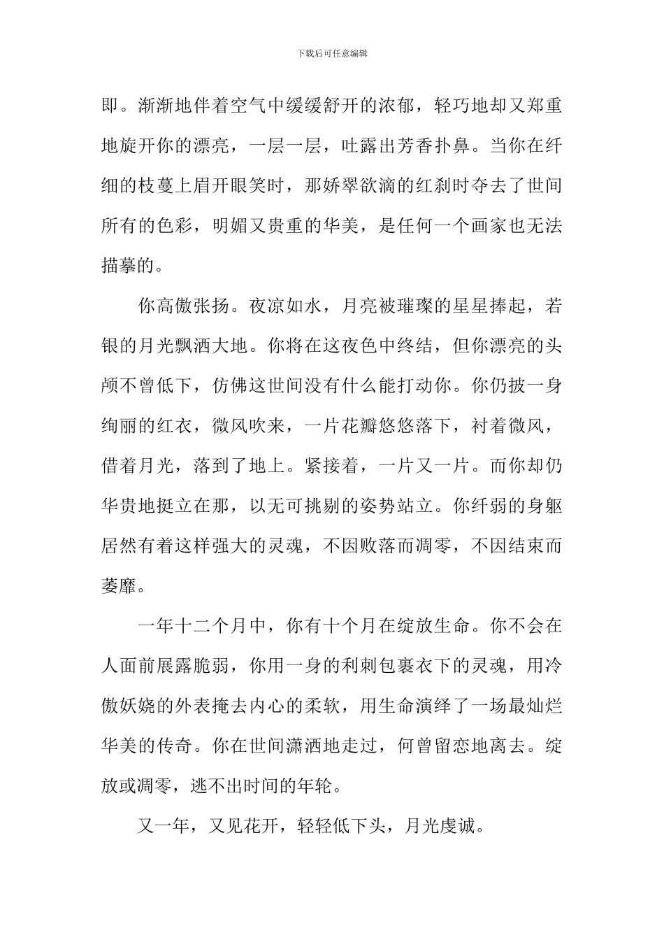 又见花开作文600字-1_第3页