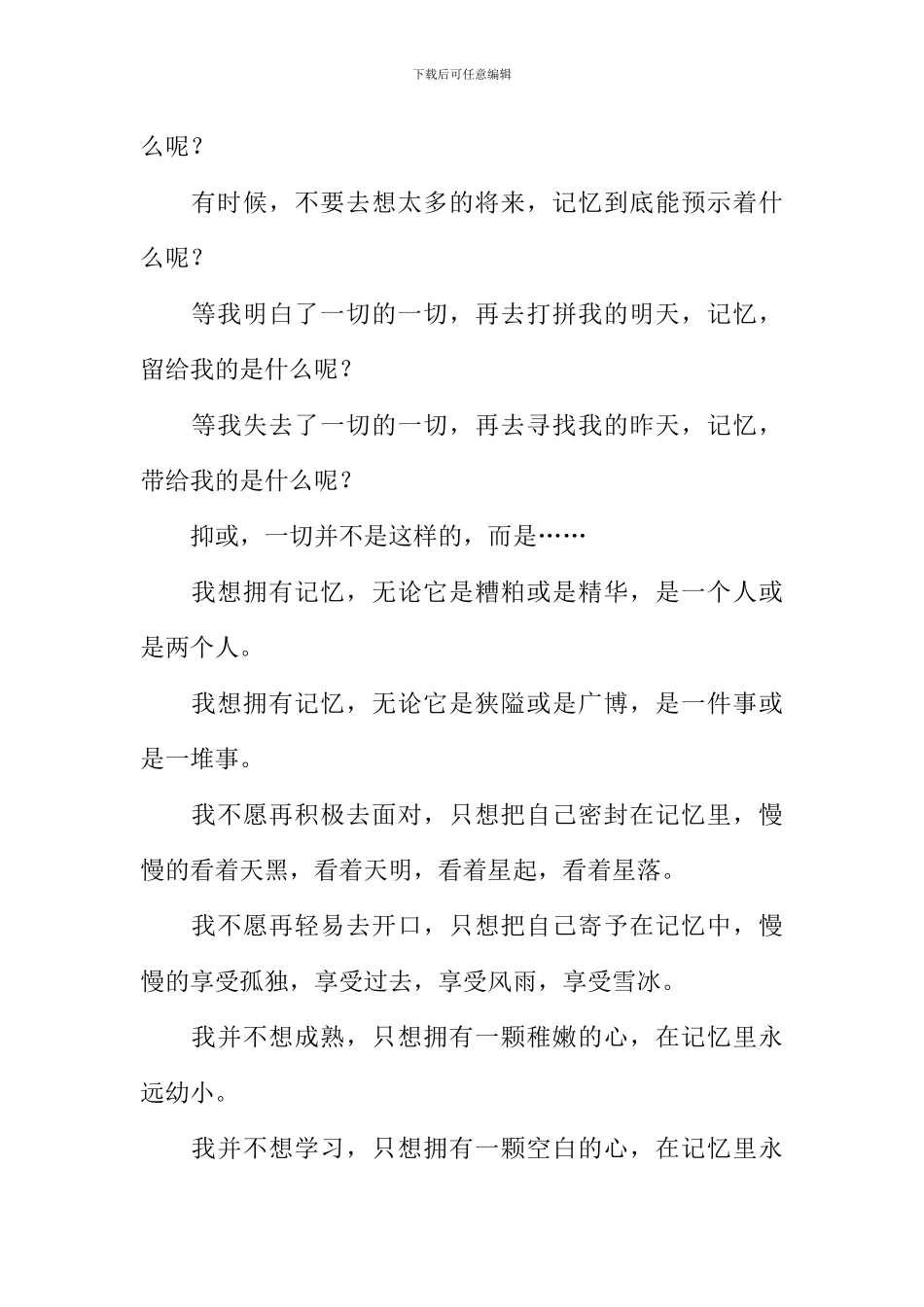 又见花开作文600字_第2页