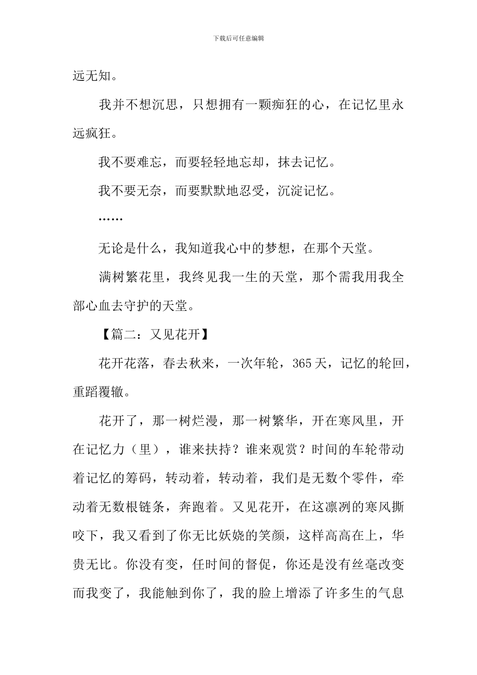 又见花开作文600字_第3页