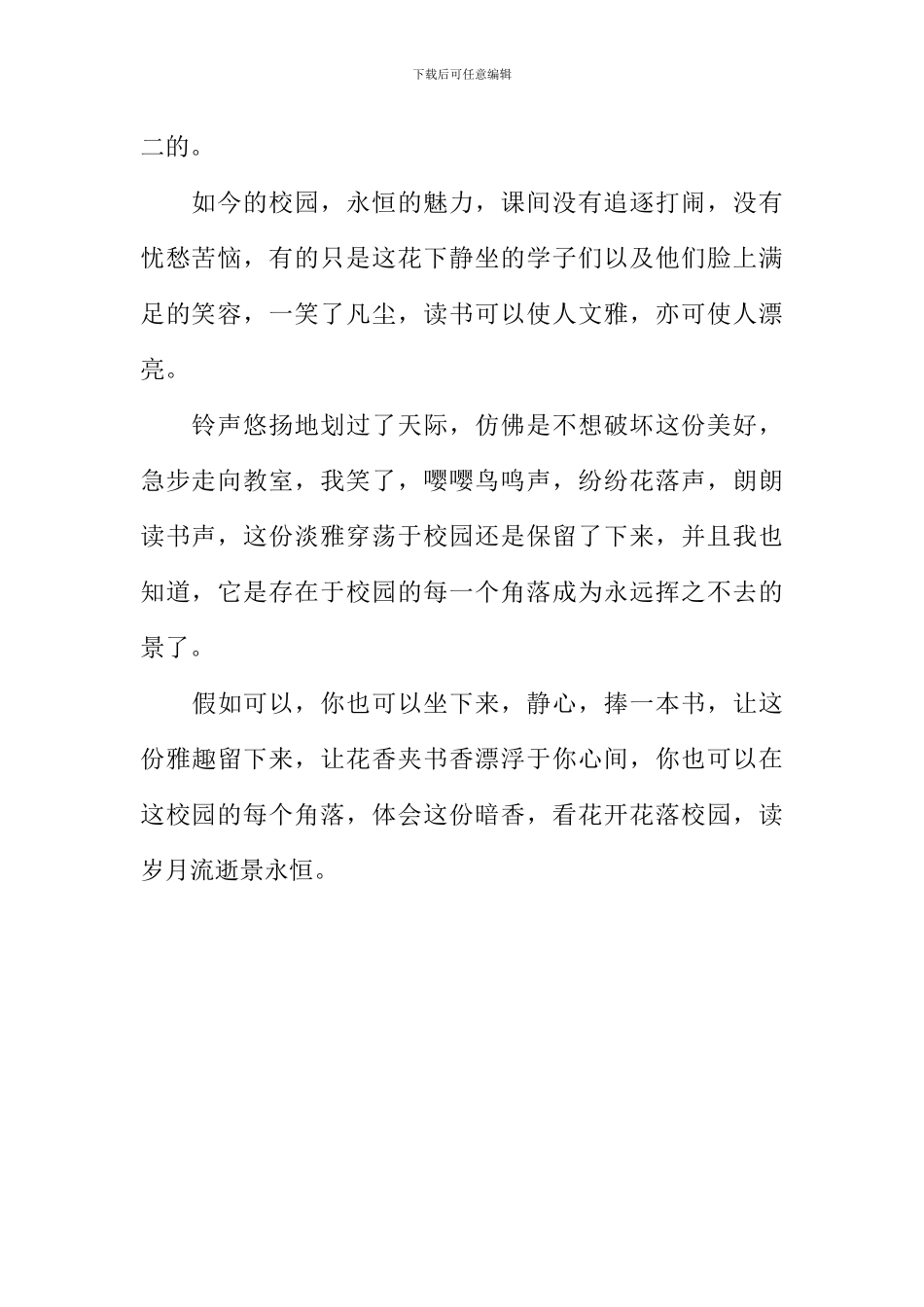 又见花满园作文600字_第2页