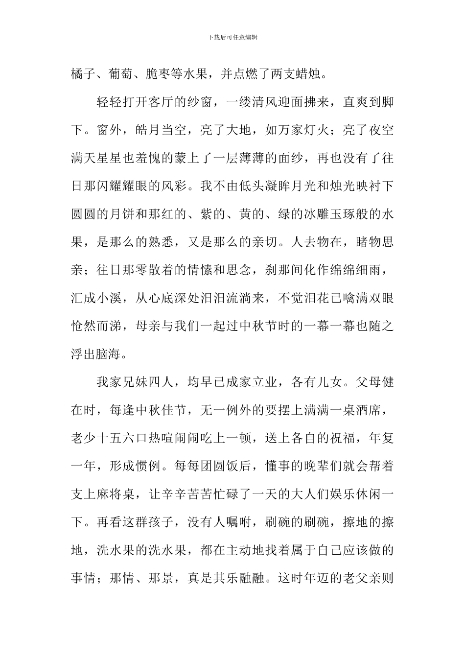又逢中秋佳节作文_第2页