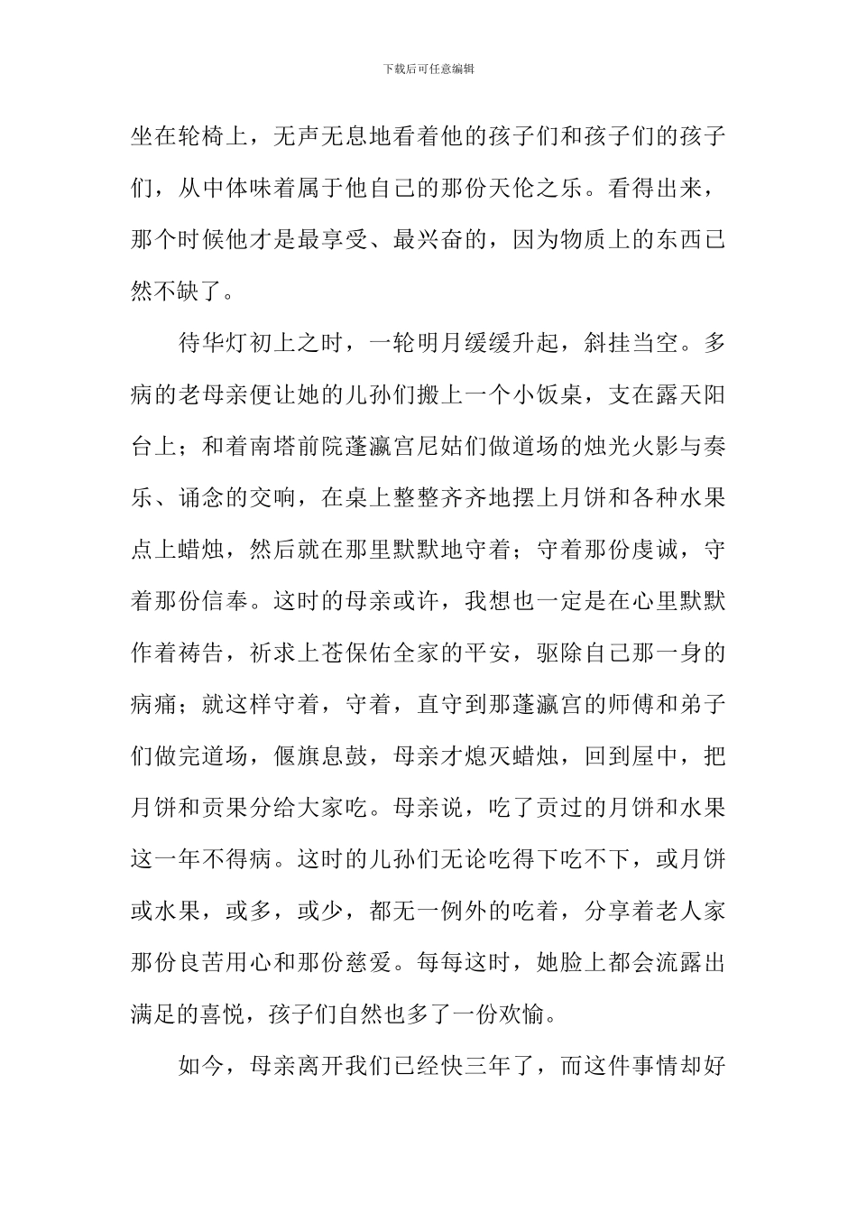 又逢中秋佳节作文_第3页